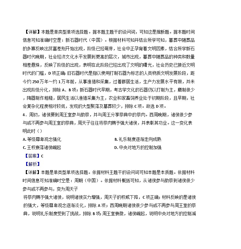 安徽省合肥市第十中学2024-2025学年高一上学期第一次学科素养绿色评价历史试题(解析版)03