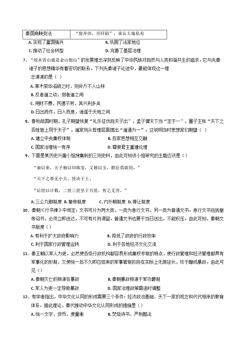 安徽省宣城市第二中学2024-2025学年高一上学期第一次调研测试历史试题(含解析)02