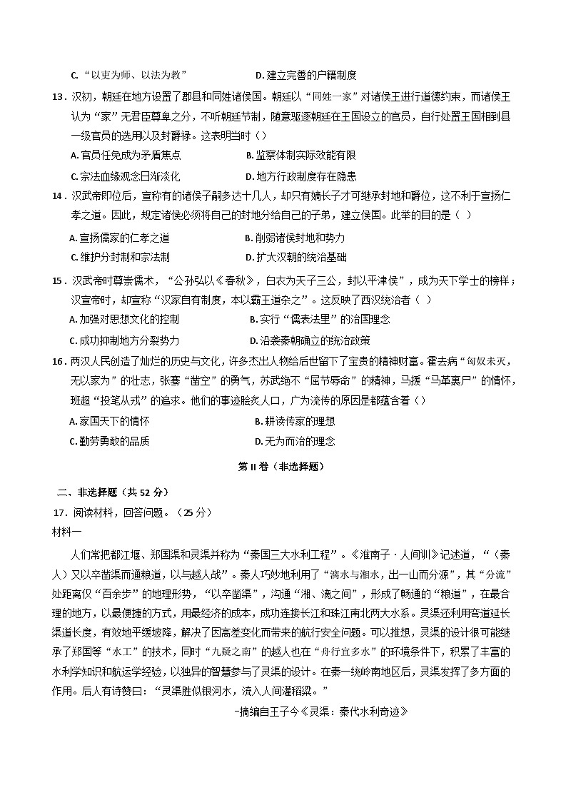 安徽省宣城市第二中学2024-2025学年高一上学期第一次调研测试历史试题(含解析)03