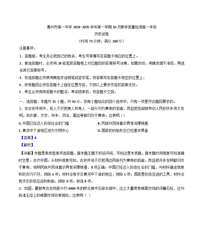 广东省惠州市第一中学2024_2025学年高一上学期10月月考历史试题(解析版)第1页