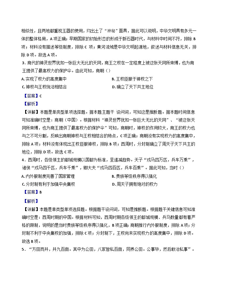 江苏省徐州市铜山区大许中学2024-2025学年高一上学期10月月考历史试题(解析版)第2页