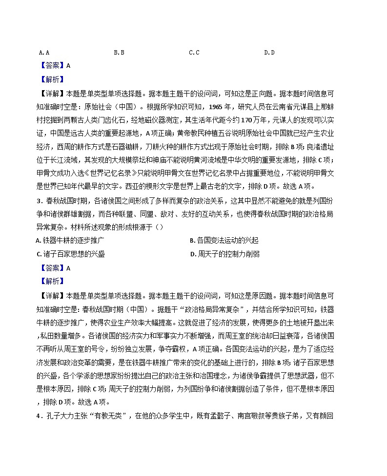 江西省上饶市婺源县天佑中学2024-2025学年高一上学期十月检测历史试题(解析版)第2页