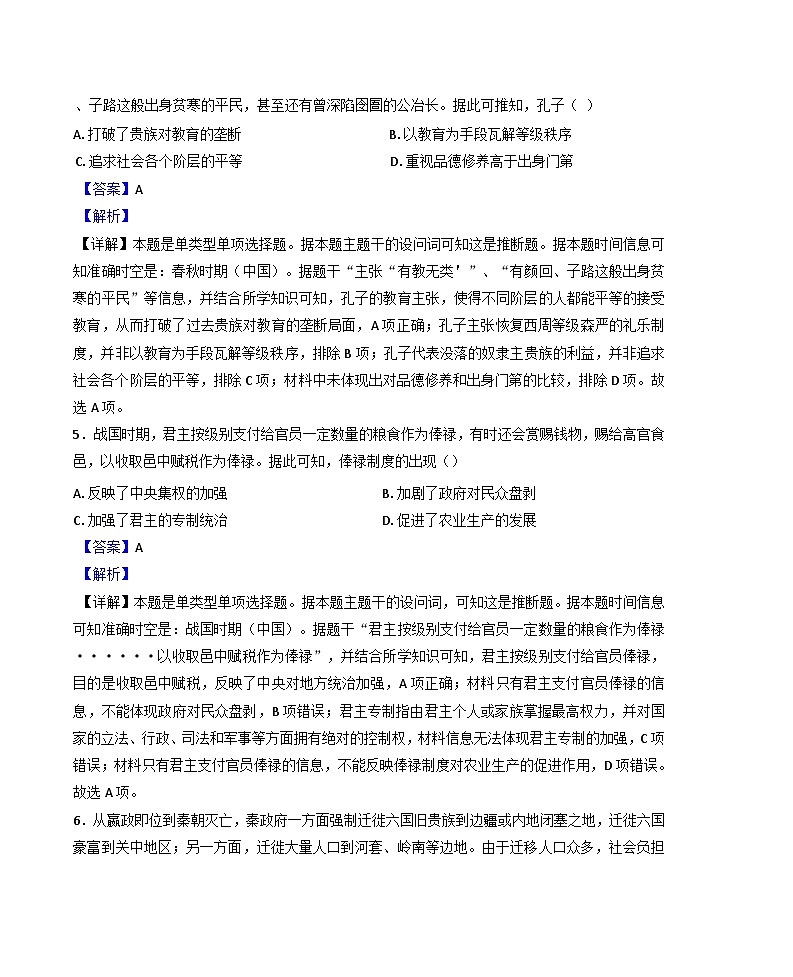 江西省上饶市婺源县天佑中学2024-2025学年高一上学期十月检测历史试题(解析版)第3页