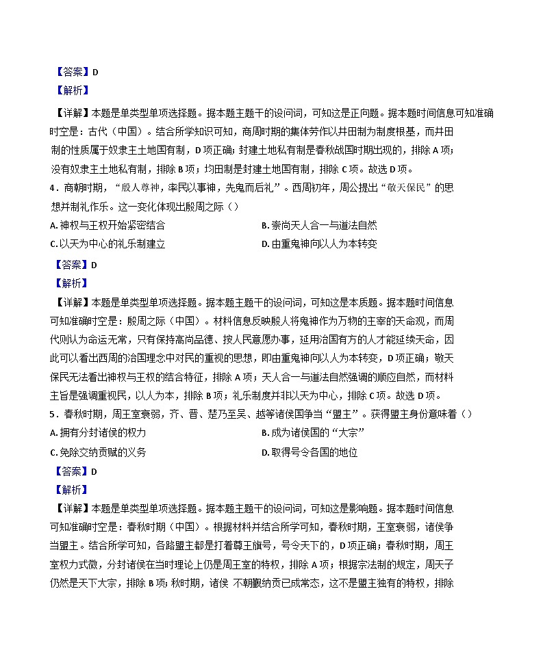 江西省贵溪市第一中学2024-2025学年高一上学期第一次月考历史试题(解析版)03