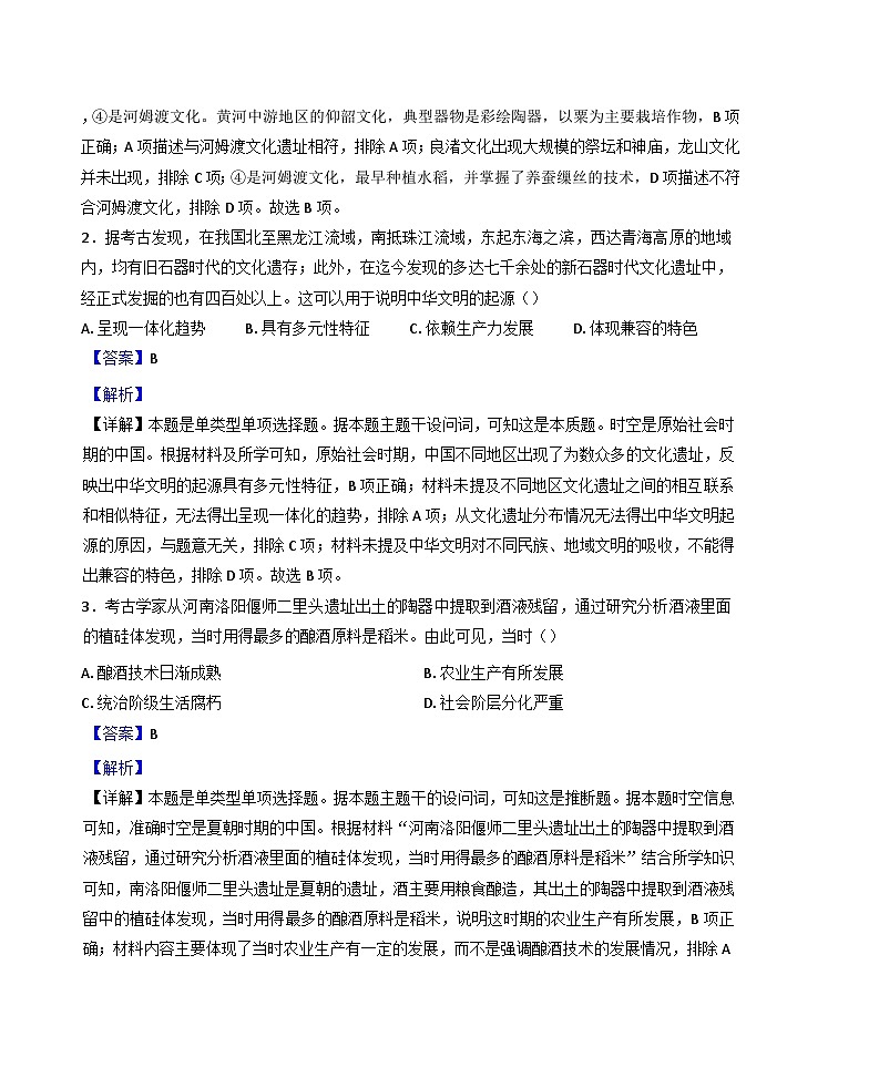 河南省实验中学2024-2025学年高一上学期第一次月考历史试卷(解析版)第2页