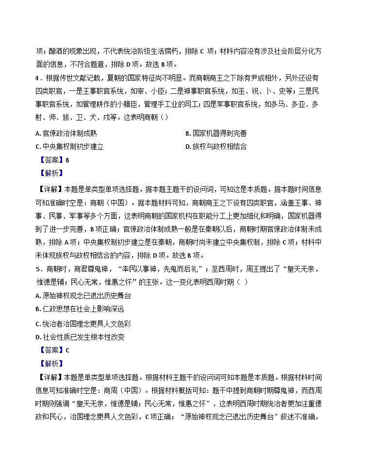 河南省实验中学2024-2025学年高一上学期第一次月考历史试卷(解析版)第3页