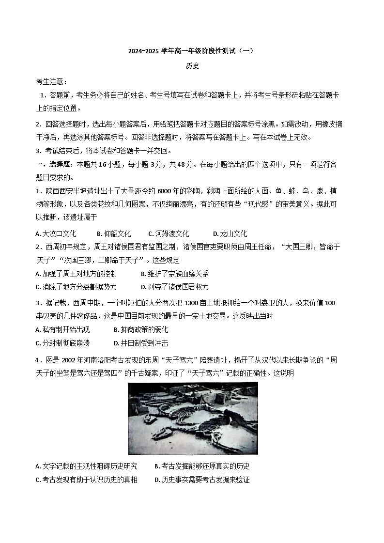 河南省部分名校2024-2025学年高一上学期10月月考历史试题第1页