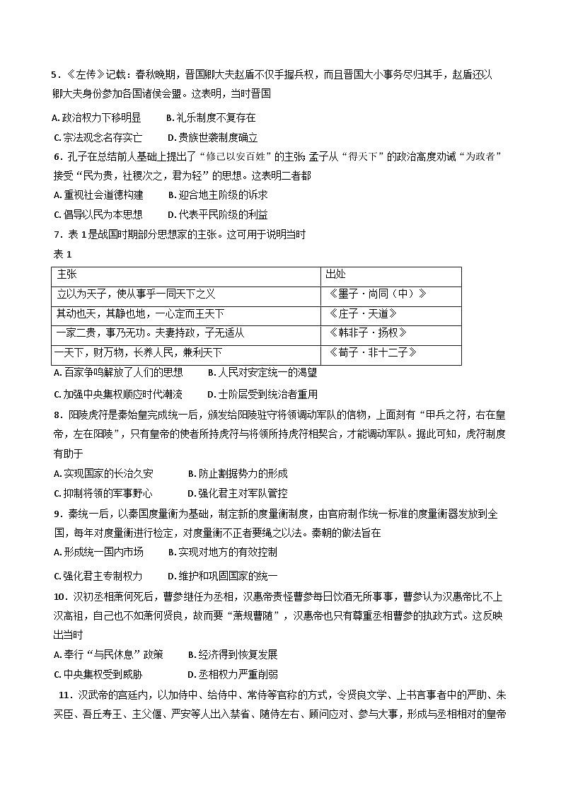 河南省部分名校2024-2025学年高一上学期10月月考历史试题第2页