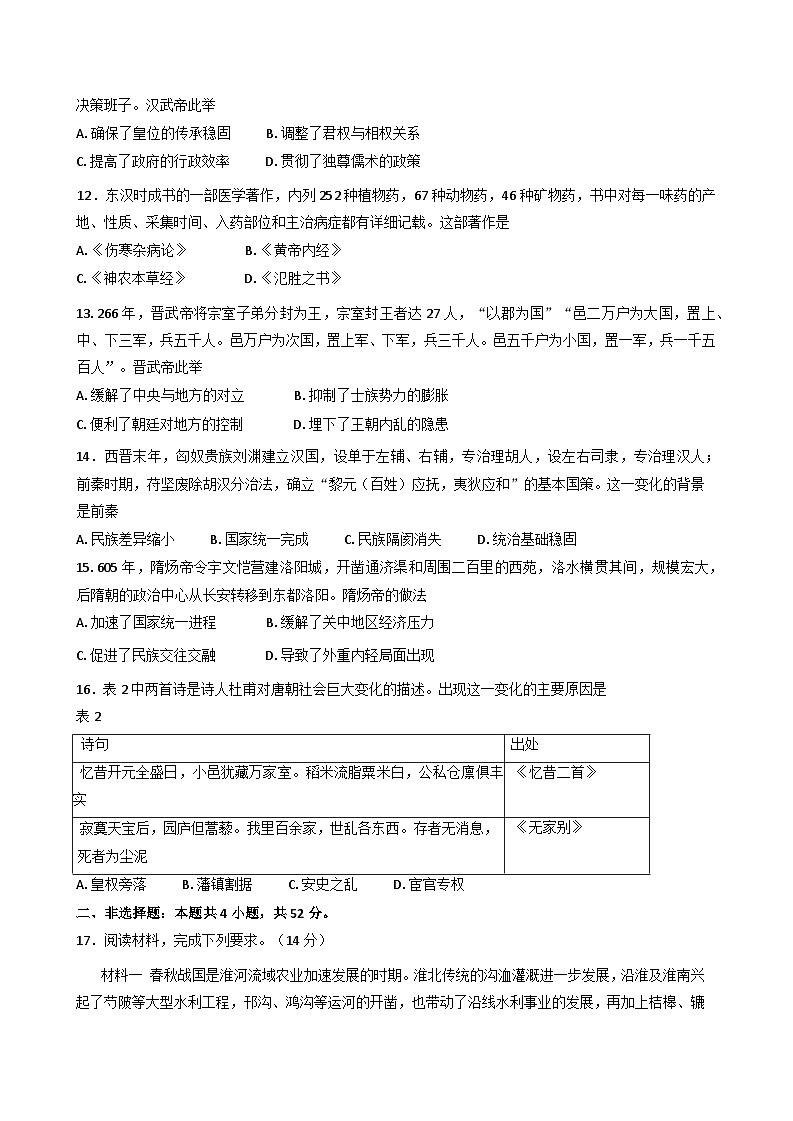 河南省部分名校2024-2025学年高一上学期10月月考历史试题第3页