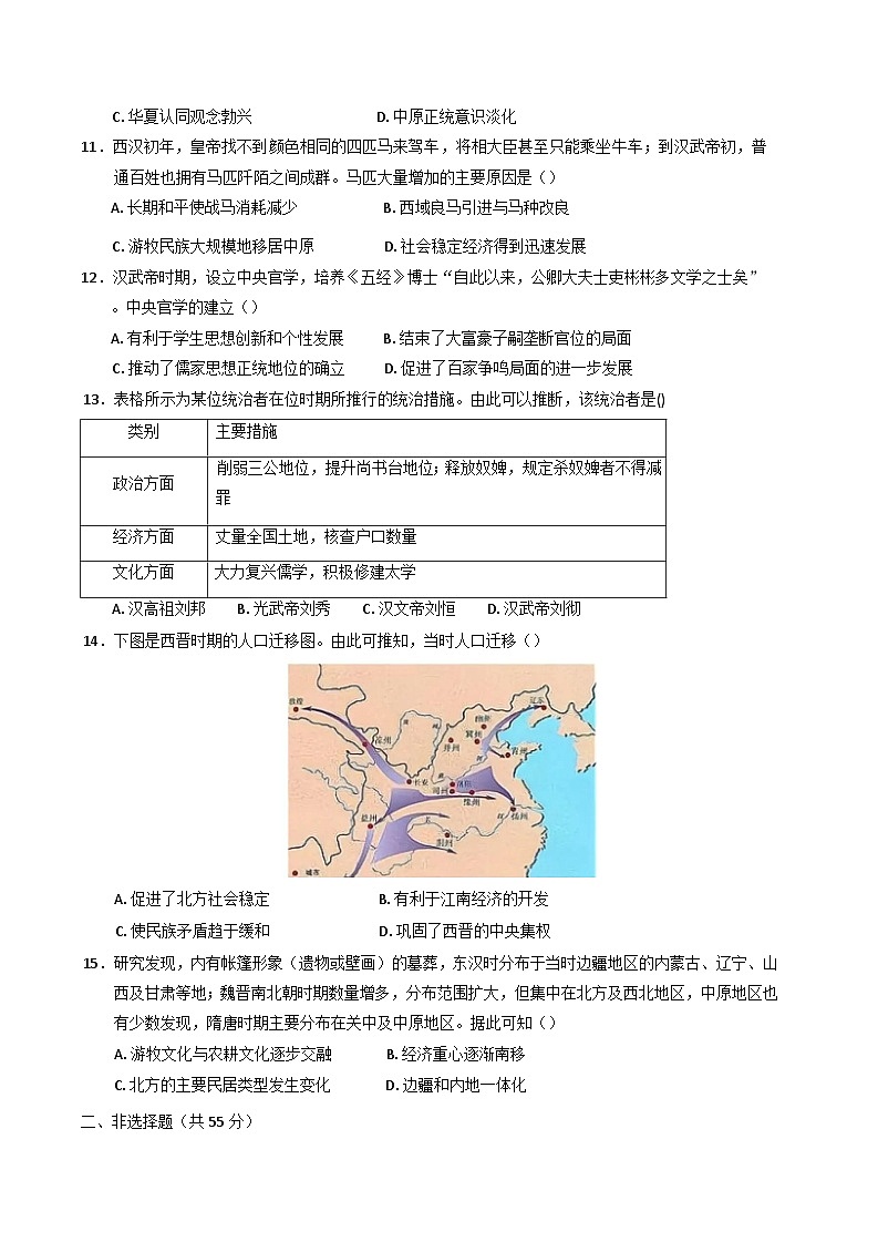 海南省文昌中学2024-2025学年高一上学期第一次月考历史试题(含解析)第3页