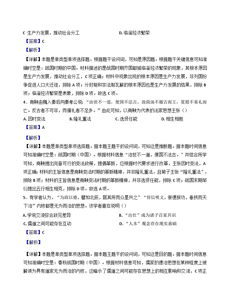 湖南省邵东市第一中学2024-2025学年高一上学期第一次月考历史试题(解析版)02