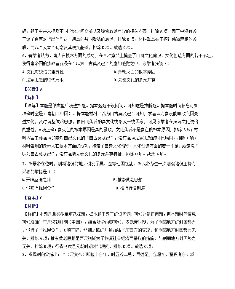 湖南省邵东市第一中学2024-2025学年高一上学期第一次月考历史试题(解析版)03