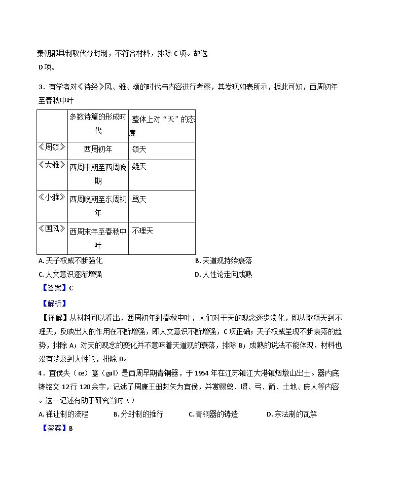 福建省南安市侨光中学2024-2025学年高一上学期第一次阶段考试历史试题(解析版)第2页