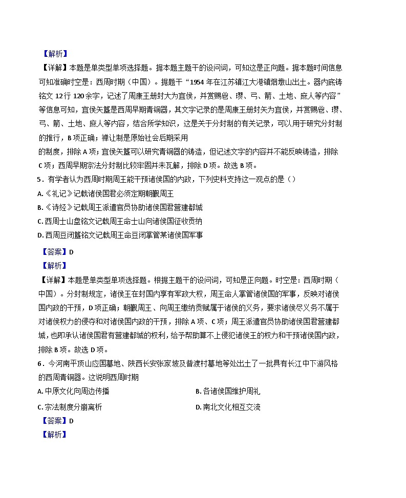 福建省南安市侨光中学2024-2025学年高一上学期第一次阶段考试历史试题(解析版)第3页