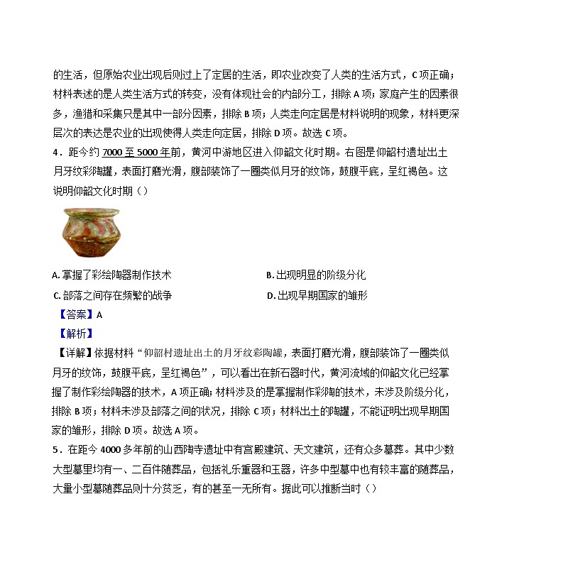 福建省宁德市古田县第一中学2024-2025学年高一上学期第一次月考历史试题(解析版)03