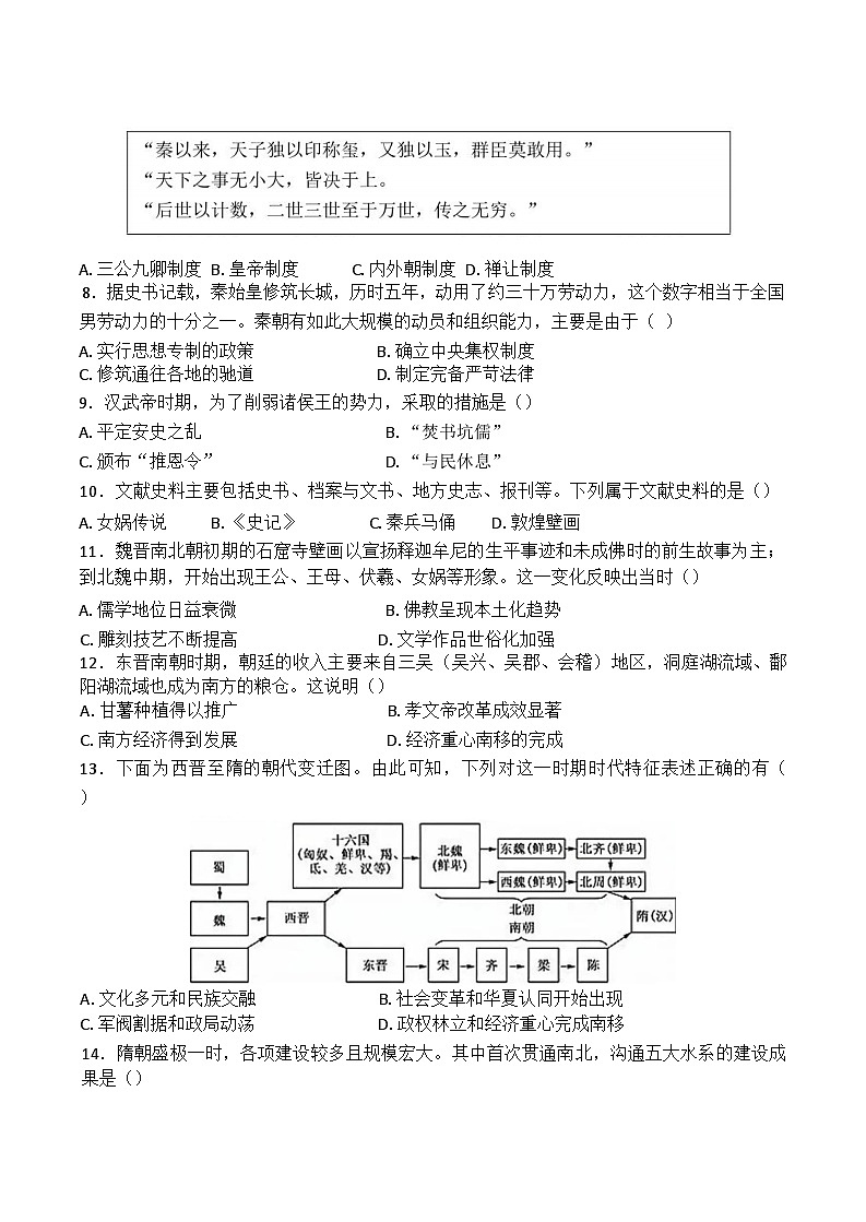 黑龙江省大庆实验中学二部2024-2025学年高一上学期10月考试历史试题第2页