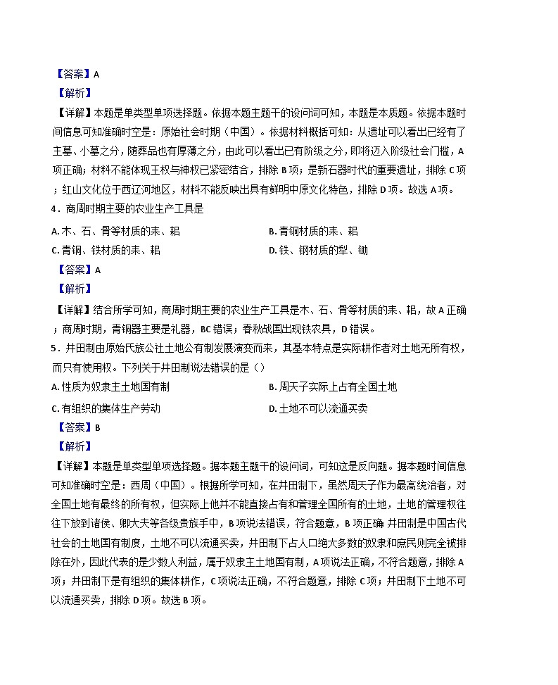 黑龙江省绥化市哈尔滨师范大学青冈实验中学2024-2025学年高一上学期10月月考历史试题(解析版)第2页