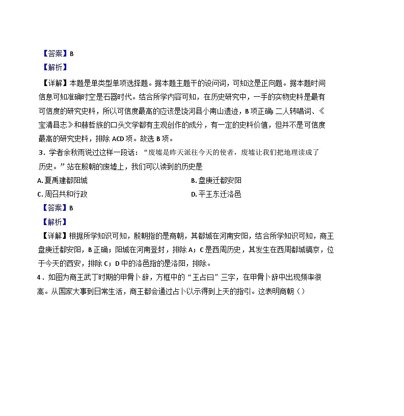 黑龍江省齊齊哈爾市朝鮮族學(xué)校2024-2025學(xué)年高一上學(xué)期10月月考?xì)v史試題（解析版）第2頁