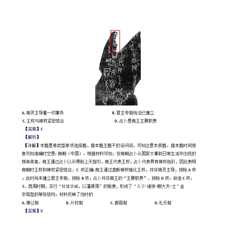 黑龍江省齊齊哈爾市朝鮮族學(xué)校2024-2025學(xué)年高一上學(xué)期10月月考?xì)v史試題（解析版）第3頁