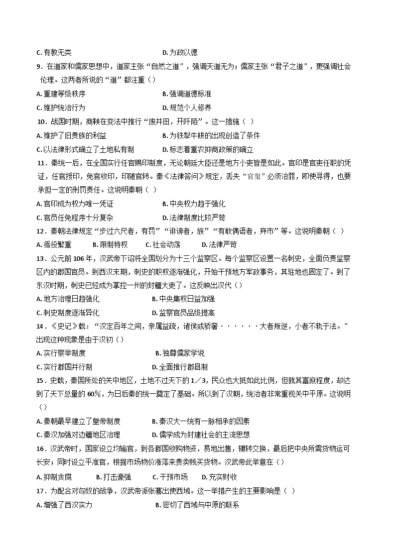 黑龙江省齐齐哈尔市第八中学校2024-2025学年高一上学期第一次月考历史试卷第2页