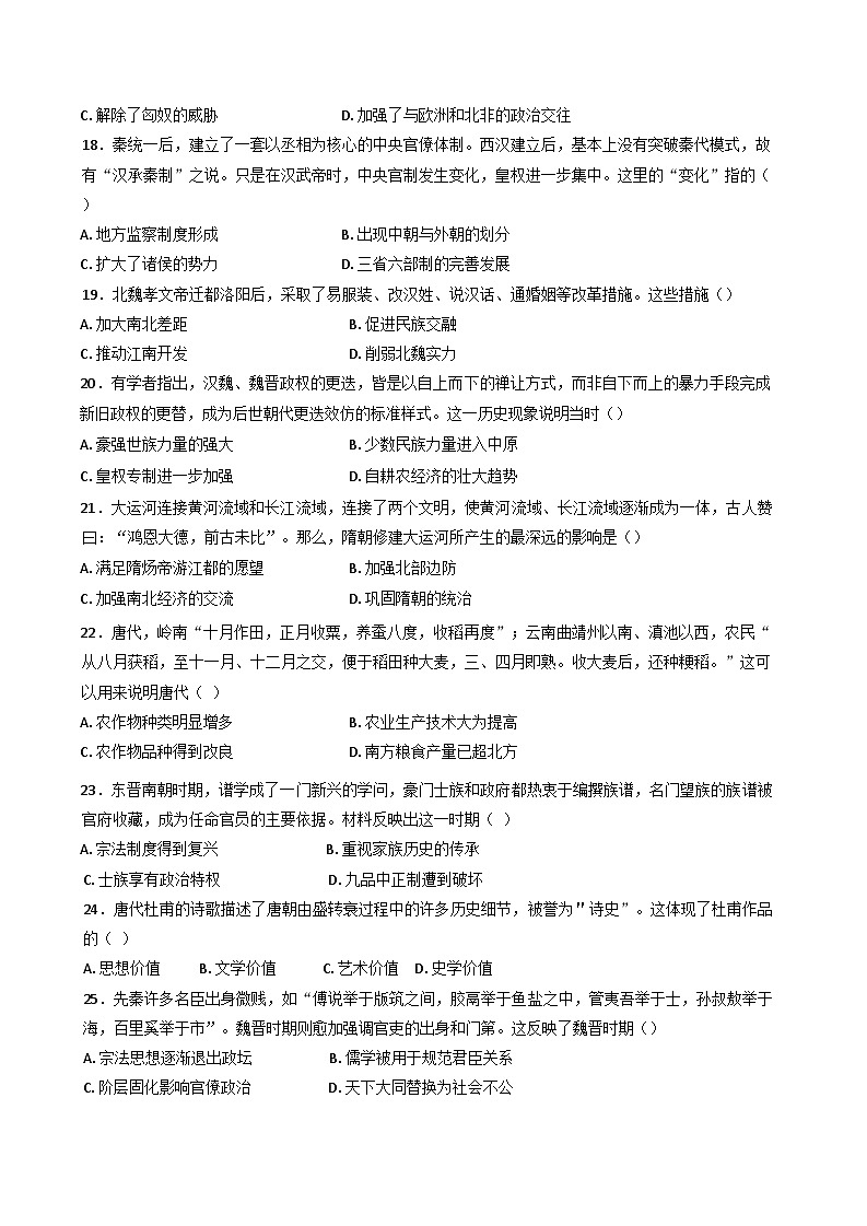 黑龙江省齐齐哈尔市第八中学校2024-2025学年高一上学期第一次月考历史试卷第3页