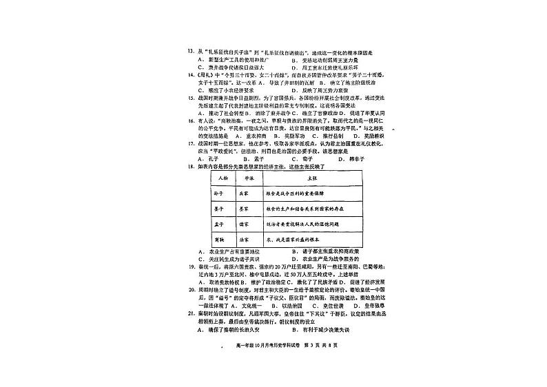 河北省唐山市开滦一中2023年-2024年10月高一月考历史1第3页