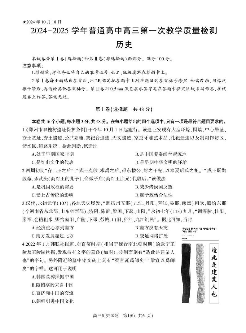 2024-2025河南省信阳市高三上学期10月第一次月考历史试卷及答案第1页