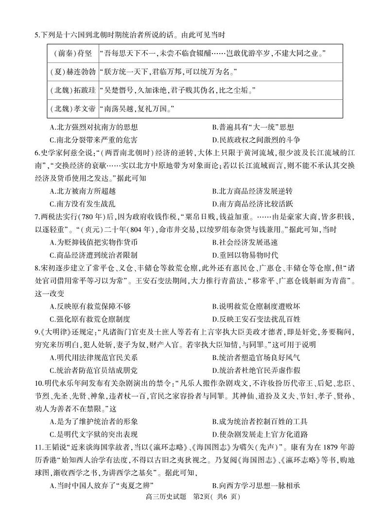 2024-2025河南省信阳市高三上学期10月第一次月考历史试卷及答案第2页
