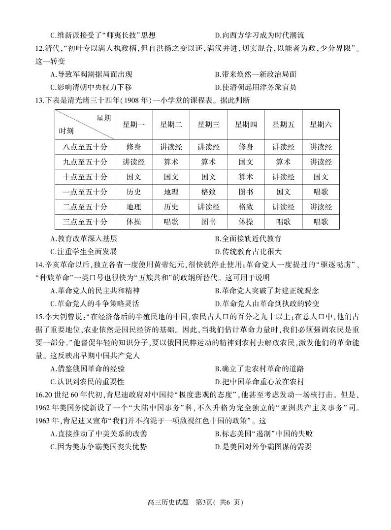 2024-2025河南省信阳市高三上学期10月第一次月考历史试卷及答案第3页