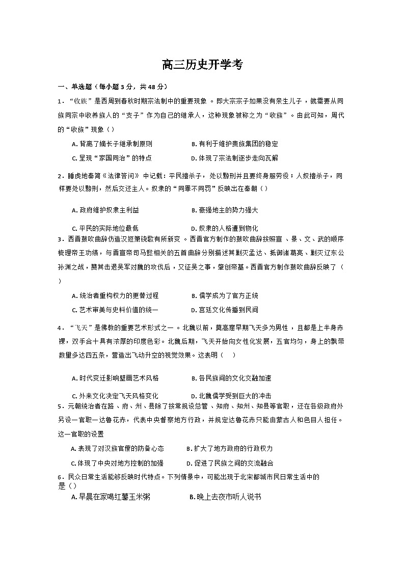 江西省赣州市瑞金第一中学2024-2025学年高三上学期开学考试历史试题第1页