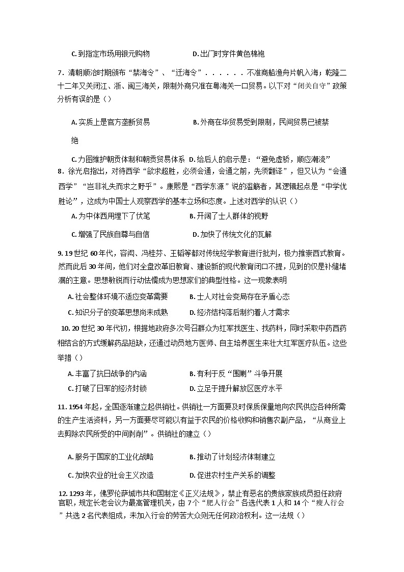 江西省赣州市瑞金第一中学2024-2025学年高三上学期开学考试历史试题第2页
