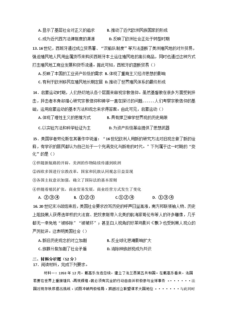 江西省赣州市瑞金第一中学2024-2025学年高三上学期开学考试历史试题第3页