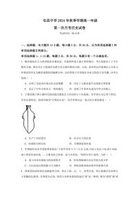 [歷史]海南省屯昌縣屯昌中學(xué)2024～2025學(xué)年高一上學(xué)期第一次月考試題(有答案)