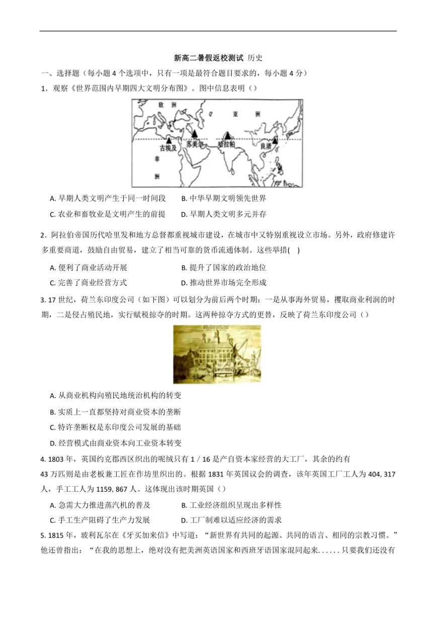 [历史]安徽省芜湖市第一中学2024～2025学年高二上学期开学返校测试试题(有答案)