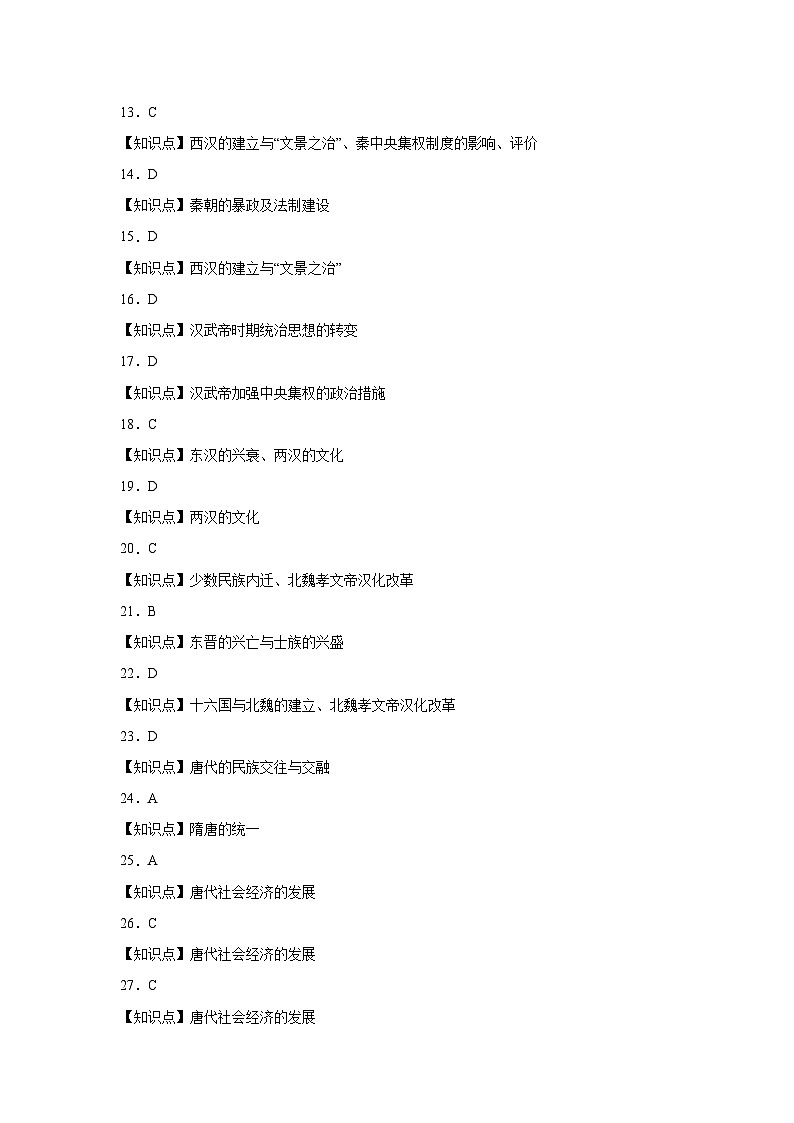 福建省漳州市华安县正兴学校2024-2025学年高一上学期第一次月考历史试卷02