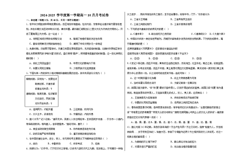 高一历史第1页