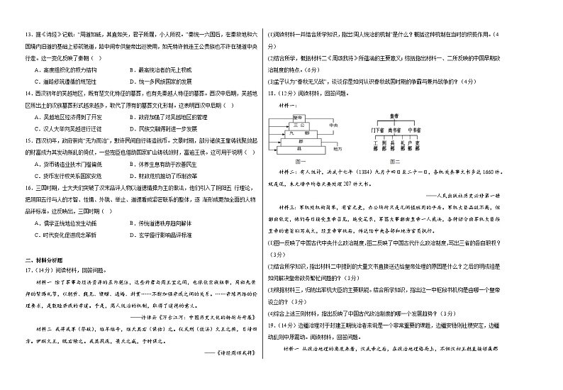 高一历史第2页