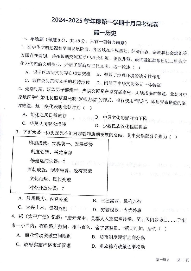 高一历史第1页