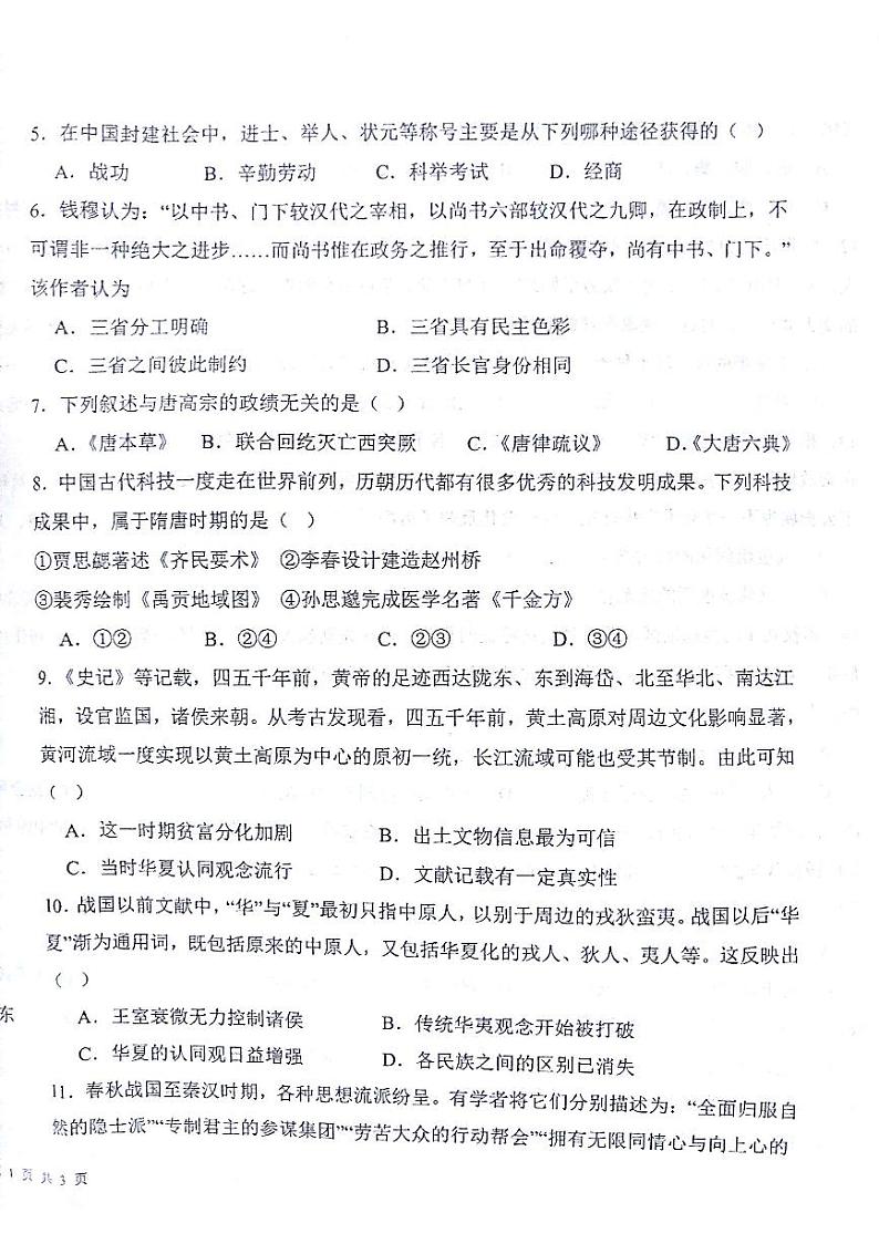 高一历史第2页