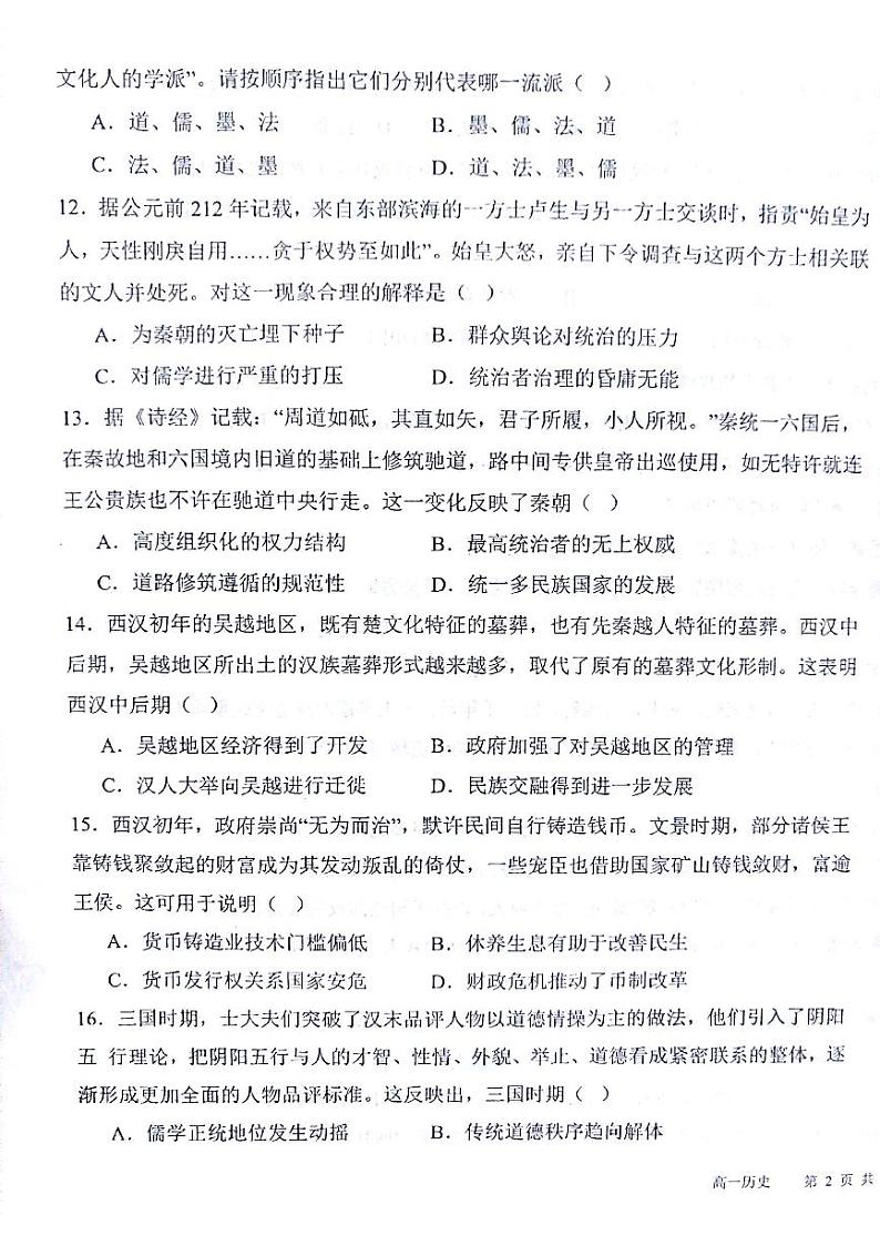 高一历史第3页