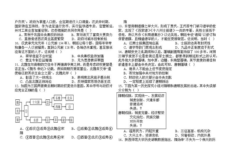 山西省阳泉市第一中学校2024-2025学年高一上学期10月月考历史试题第2页