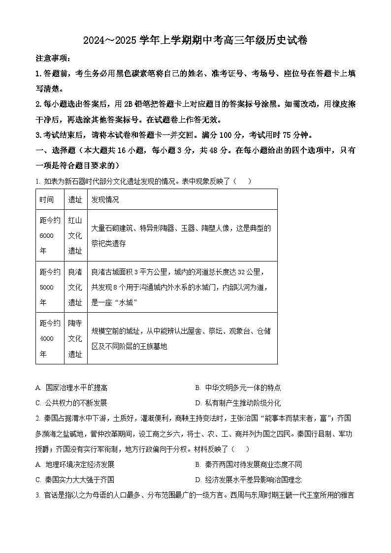 云南省大理白族自治州宾川县高平第一完全中学2024-2025学年高三上学期期中考试历史试题第1页