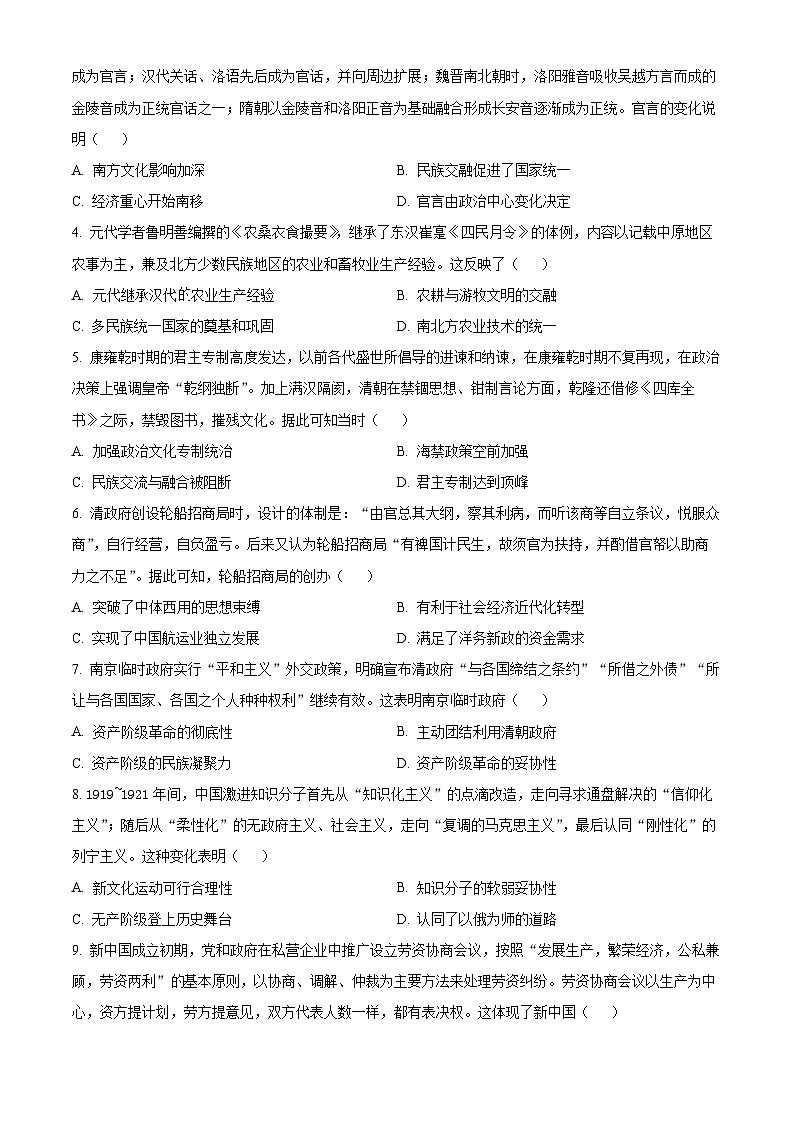 云南省大理白族自治州宾川县高平第一完全中学2024-2025学年高三上学期期中考试历史试题第2页