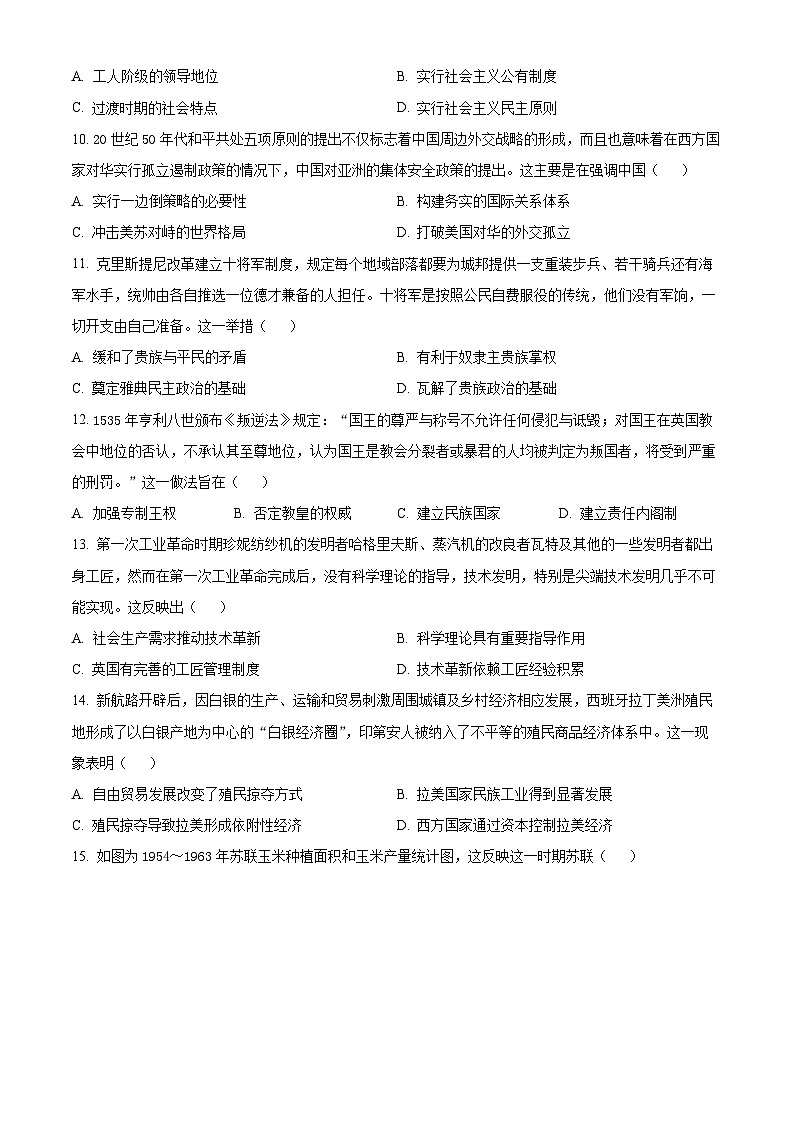 云南省大理白族自治州宾川县高平第一完全中学2024-2025学年高三上学期期中考试历史试题第3页