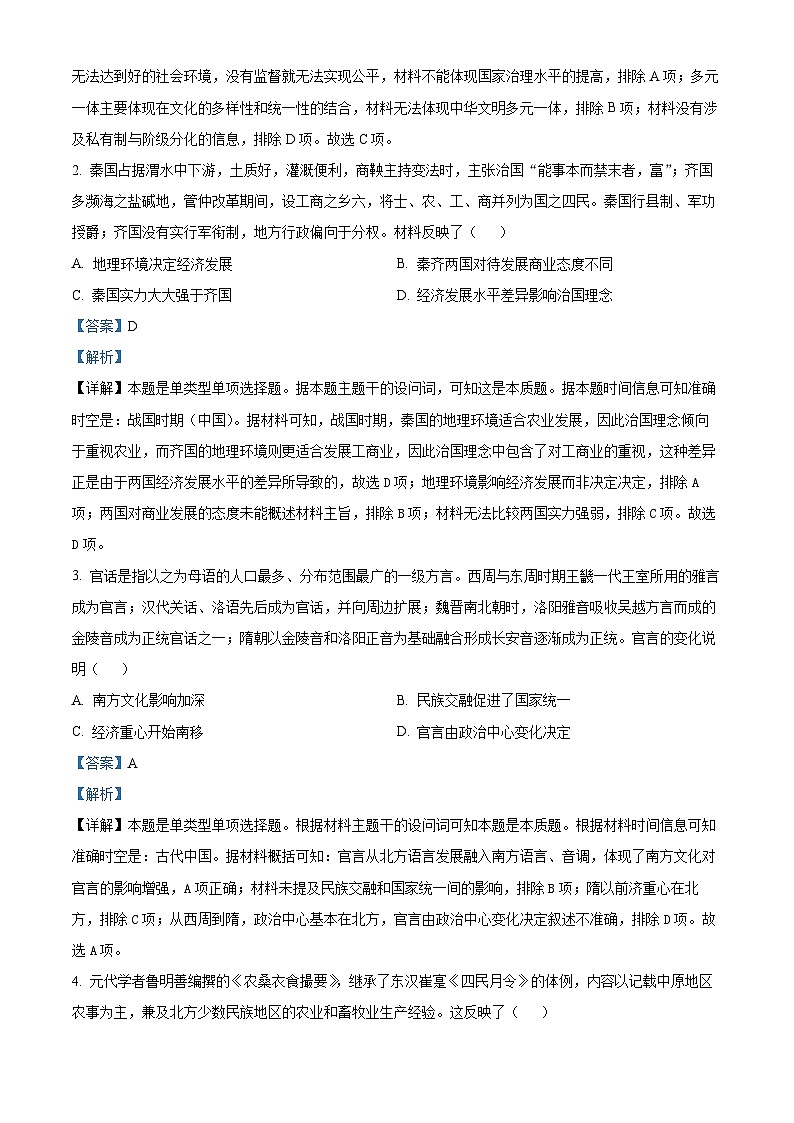 云南省大理白族自治州宾川县高平第一完全中学2024-2025学年高三上学期期中考试历史试题答案第2页