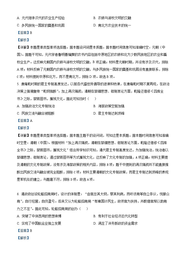 云南省大理白族自治州宾川县高平第一完全中学2024-2025学年高三上学期期中考试历史试题答案第3页