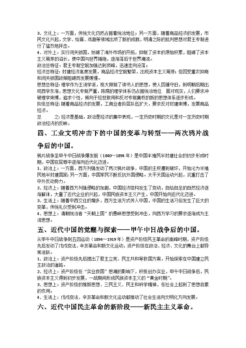 高中历史:备考笔记(转型时期的历史特征)-学案02