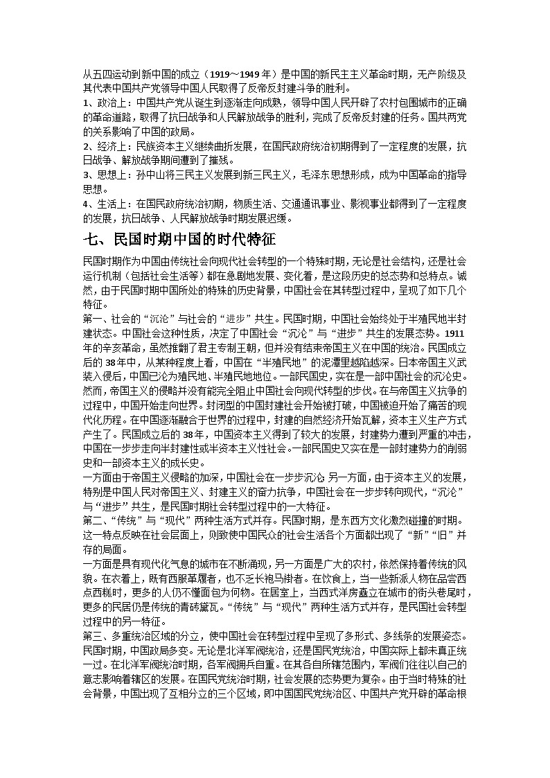 高中历史:备考笔记(转型时期的历史特征)-学案03