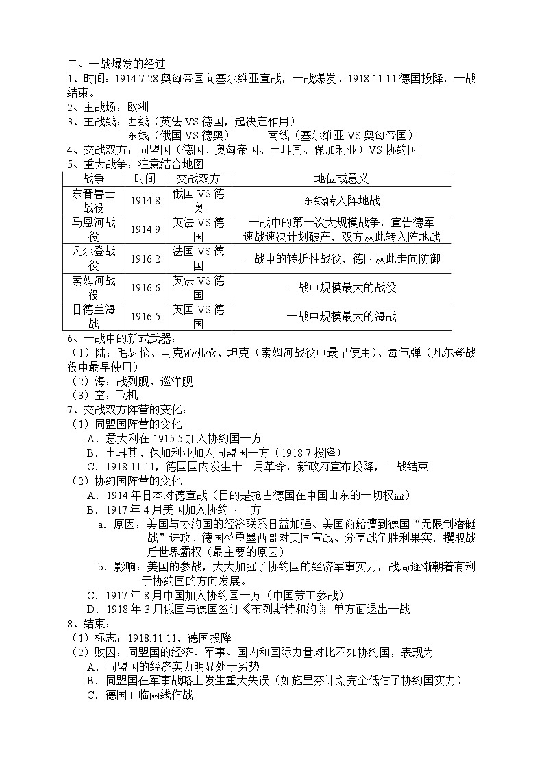 高中历史:知识框架-《20世纪的战争与和平》课堂笔记(学案)02