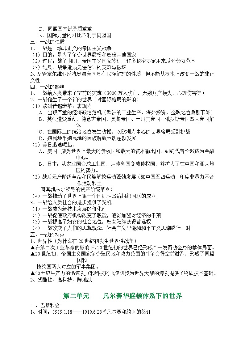 高中历史:知识框架-《20世纪的战争与和平》课堂笔记(学案)03